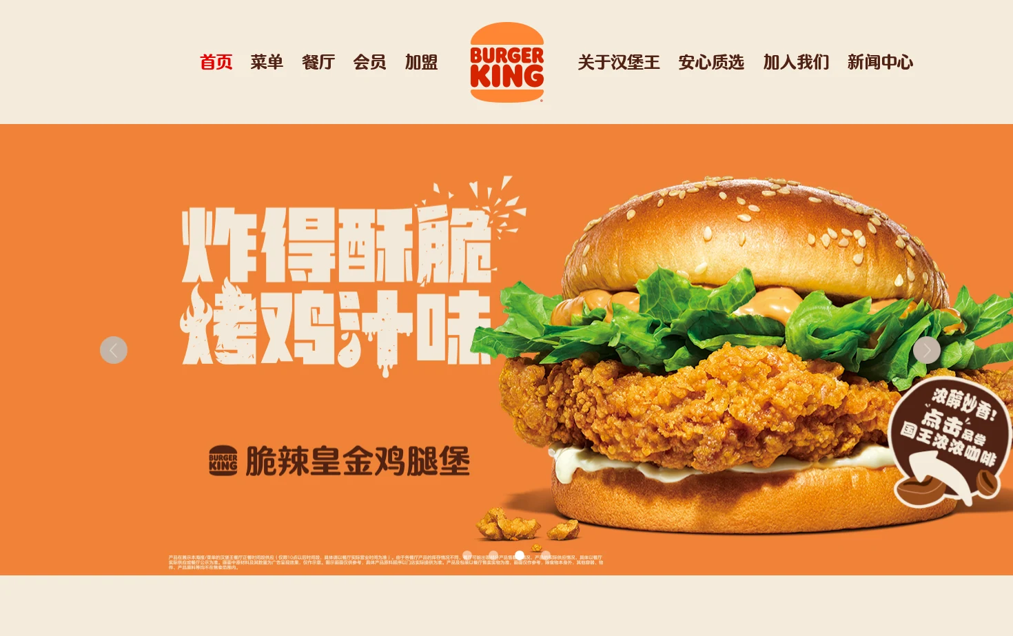 BURGER KING® 汉堡王中国官网 页面快照
